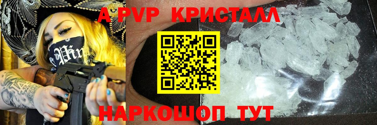 Альфа ПВП крисы CK Серов