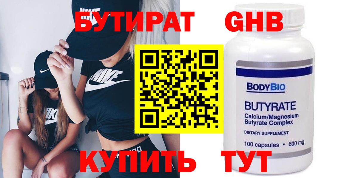 БУТИРАТ  БУТИРАТ BDO  Вход с VPN  Серов 
