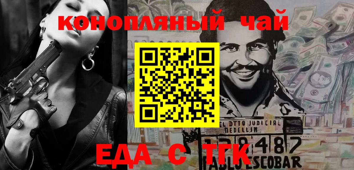 Еда ТГК марихуана Серов