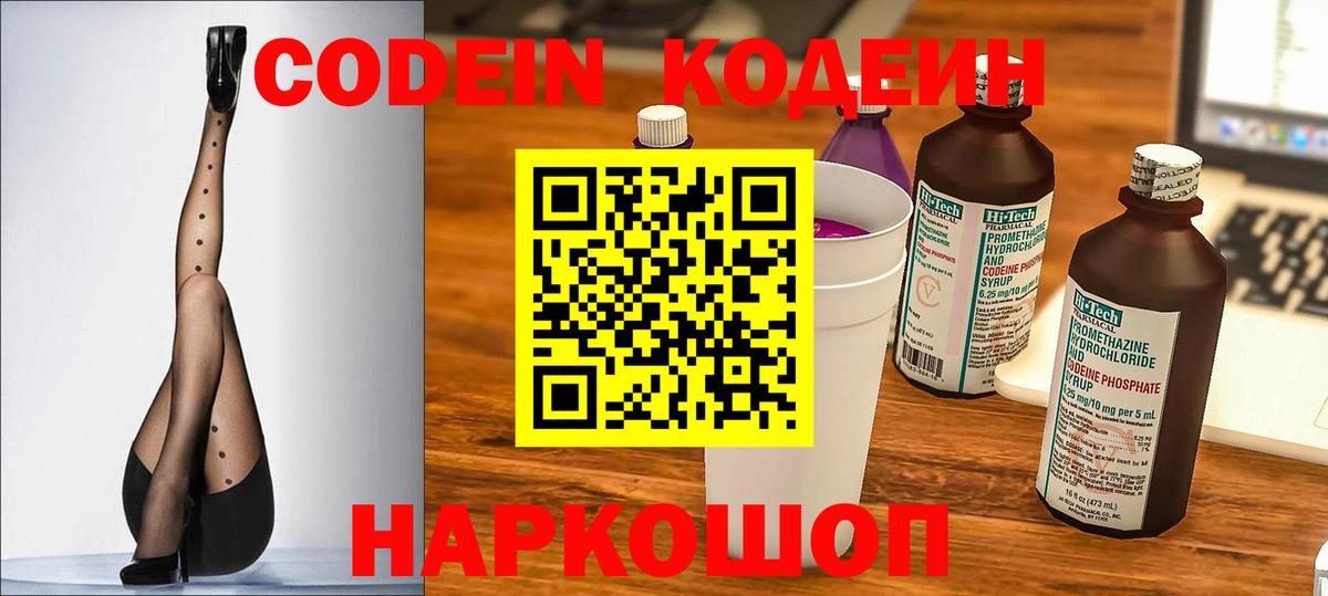 Codein Purple Drank  Вход с VPN  Codein Purple Drank  Серов 
