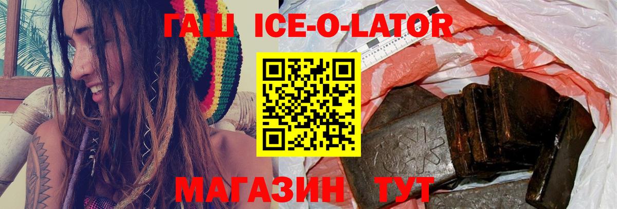 Гашиш Ice-O-Lator  ГАШИШ 40% ТГК  Серов  Вход с VPN 
