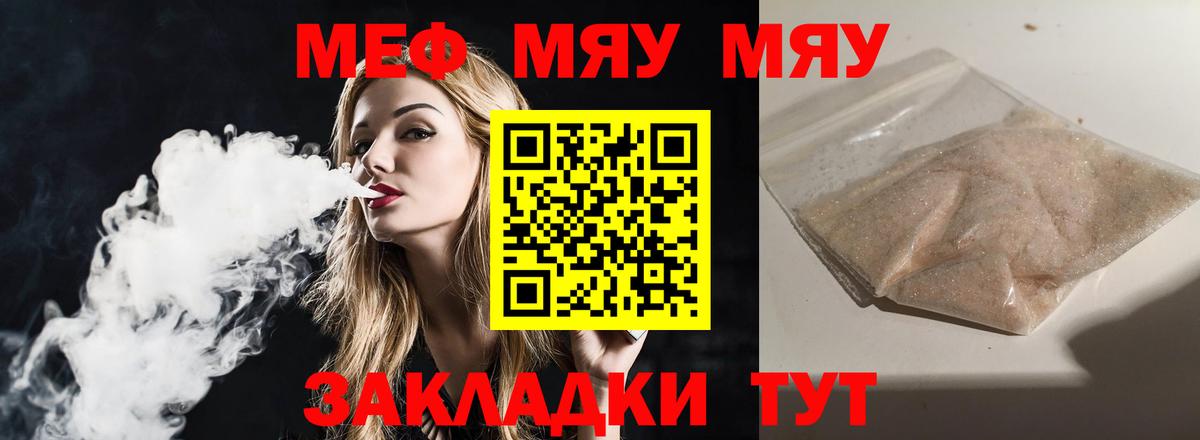 Меф мяу мяу  Серов